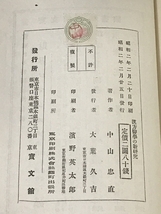 漢方医学の新研究 中山忠直 宝文館 1927年_画像3