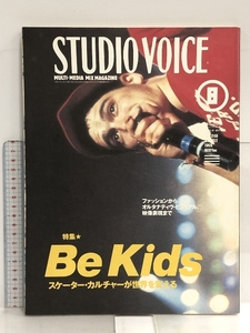 STUDIO VOICE スタジオボイス 8 1996 Vol.248 Be Kids スケーター・カルチャーが世界を変える INFAS