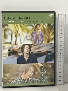 立石俊樹 Tateishi Toshiki Calender 2020-21 Making Movie DVD