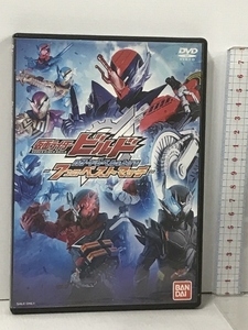 仮面ライダー ビルドハザードレベルを上げる 7つのベストマッチ 東映 バンダイ 石森プロ/テレビ朝日 DVD