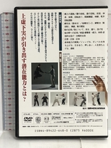 DVD 神意拳 気・勁の獲得 力を超えた武術 練功が創る究極の身体! BABジャパン_画像2