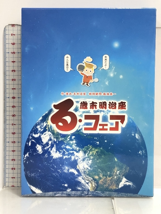 オープニング 大放出セール 2025年最新】Yahoo!オークション るフェアの中古品 -歳末明治座 その他