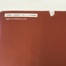 法隆寺金堂・聖霊院内陣と「四騎獅子狩文錦」 朝日新聞社 法隆寺 1995_画像3