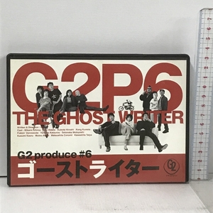 G2 produce #6 ゴーストライター ジーツープロデュース 三上市朗 関秀人 DVD