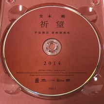 堂本剛 祈望 平安神宮 奉納演奏史 2014-2019 DVD BOX ジェイ・ストーム 5枚組 DVD KinKi Kids_画像4