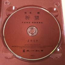 堂本剛 祈望 平安神宮 奉納演奏史 2014-2019 DVD BOX ジェイ・ストーム 5枚組 DVD KinKi Kids_画像8