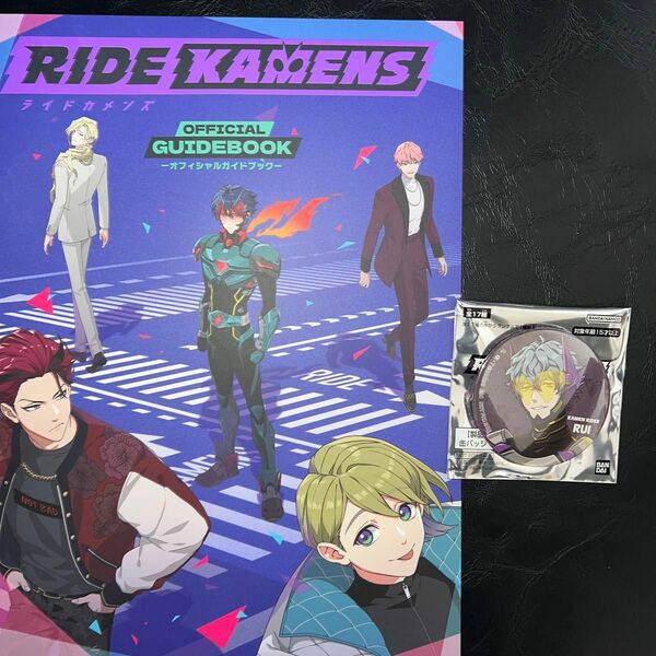 RIDE KAMENS　AnimeJapan　オフィシャルガイドブック　缶バッジ　ルーイ