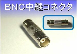 * free shipping * BNC relay connector (2 piece set ) * JJ type female / female camera cable. relay etc. 