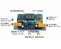 ★ 送料無料 ★ 電圧計 付き 降圧 DC-DC コンバーター 電源 モジュール (3A) ★ 出力 1.25～37V デジタル電圧メーター付_画像2