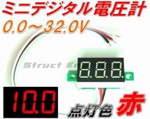 ★ 送料無料 ★ ミニ デジタル 電圧計 （赤）　0～32V LED メーター 12V 24V 車_画像1