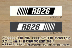 バーコード RB26 ステッカー RB26DETT_スカイライン_SKYLINE_GT-R_R33_R32_BNR32_BCNR33_BNR34_改_改造_チューニング_カスタム_ZEAL日産