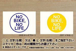 NO BIKE, NO LIFE. ステッカー バイク_オートバイ_鈴鹿_8耐_8時間耐久_ZEAL川崎_ZEAL本田2_ZEAL山葉_ZEAL鈴木2_ZEALドゥカティ_ZEAL走り屋