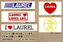 I LOVE LAUREL (type2) ステッカー ローレル_RB20DE_RB25DE_RB25DET_RD28_C35_C34_C33_C32_C31_C230_改_チューニング_カスタム_ZEAL日産_画像3