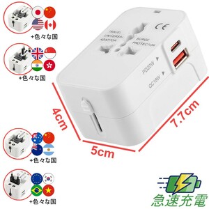 海外変換プラグ全世界対応 旅行充電器QC18W PSE 急速充電USB