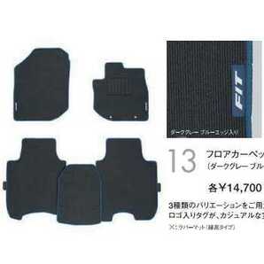 ★☆廃盤 在庫限り ホンダ純正 フィット GE6 フロアマット 未使用 honda FIT JAZZ JDM OEM genuine Floor mats blue edge☆★の画像9