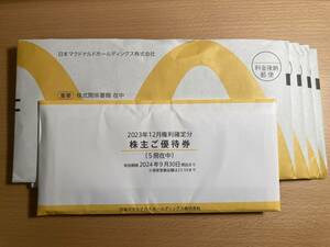 ( новейший )(-2024/9/30) McDonald's гостеприимство сертификат на обед 5 шт. ( включая доставку )-①