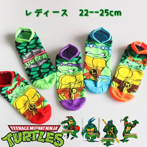 男女兼用 ソックス靴下 22--25cm ミュータントタートルズ 5足セット
