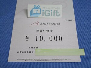 コード通知★ベルメゾン お買物券 10000円 (2024.8.15まで)★ #3961