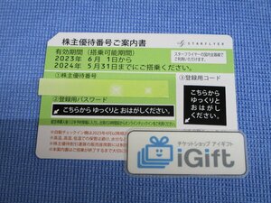 コード通知★スターフライヤー 株主優待券 50％割引 (2024.5.31まで)★ #2274・緑 (5月と11月は番号違うので注意)