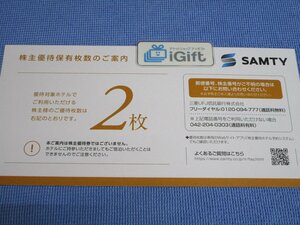 コード通知★サムティ 株主優待券 2枚 (男性名義) ★ #2368