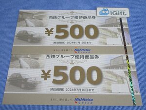 普通郵便無料★西鉄グループ優待商品券 1000円分 (500円×2枚セット) 2024.7.10まで★ #3681