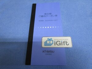 Купон купона на универмаг Kintetsu Store Coupon (Abeno Harukas Speancation Deck / Shima Испанская деревня Специальное сокровище и т. Д.) 2024.5.31 ★ 4385