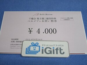 コード通知★ベルメゾン お買物券 4000円(2024.9.30まで)★ #3937