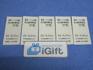 普通郵便無料★東急電鉄乗車証 (電車・バス全線)×5枚セット 2024.5.31まで★ #2705