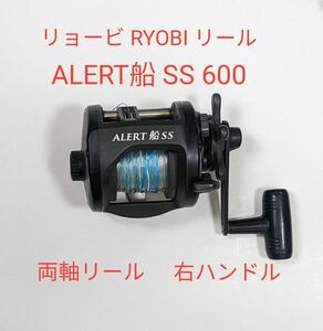 【GWセール中】リョービ RYOBI リール ALERT 船 SS 600 釣具　3500→2800