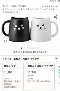 黒ねこと白ねこのペアマグ