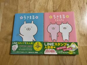 ☆シール付き☆うさまる&うさまるといっしょ 2冊セット☆sakumaru☆