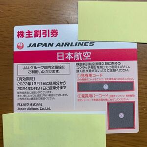 即決 1200円 ★JAL株主優待券 番号通知のみ。★現物送付無し。有効期限 2024年5月31日迄有効 在庫あります。