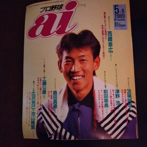送料込み プロ野球 ai 1989年 5+6月号