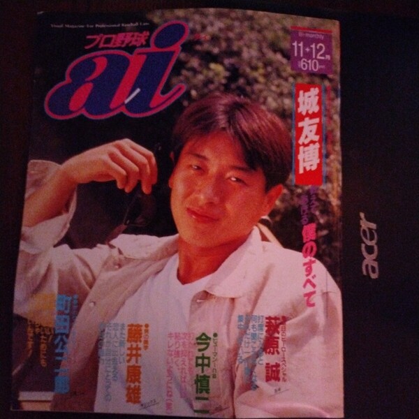 送料込み プロ野球 ai アイ 1993年 11+12月号