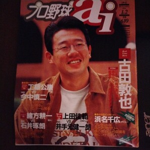 送料込み プロ野球 ai アイ 1994年 1+2月号