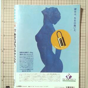 FYTTE フィッテ 1996 6月 昭和レトロ ビンテージ 当時物 ダイエット の画像2