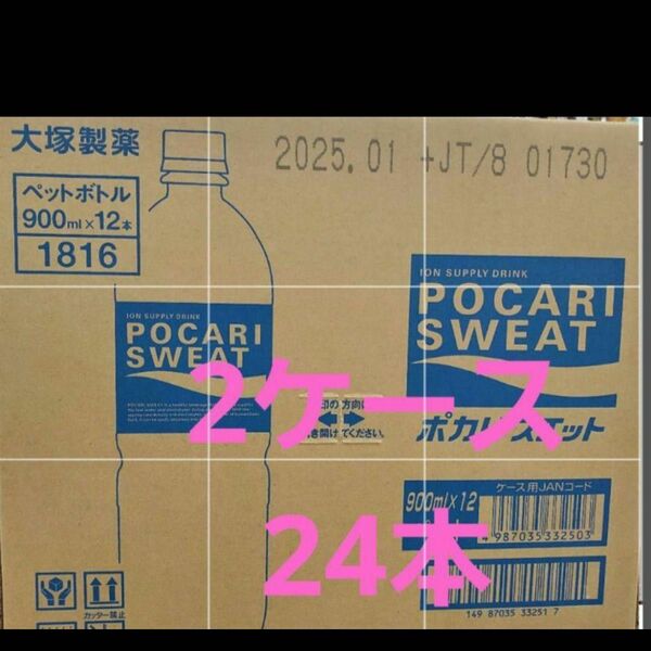 ポカリスエット内容量900ml数量2ケース24本