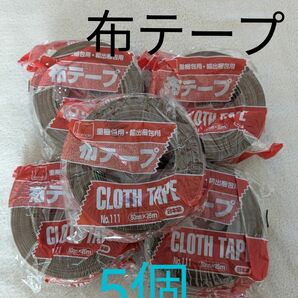 ◆梱包用布粘着テープ◆５個