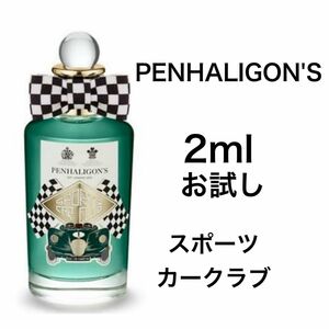 香水　ペンハリガン　スポーツカークラブ オードパルファム 2ml お試し