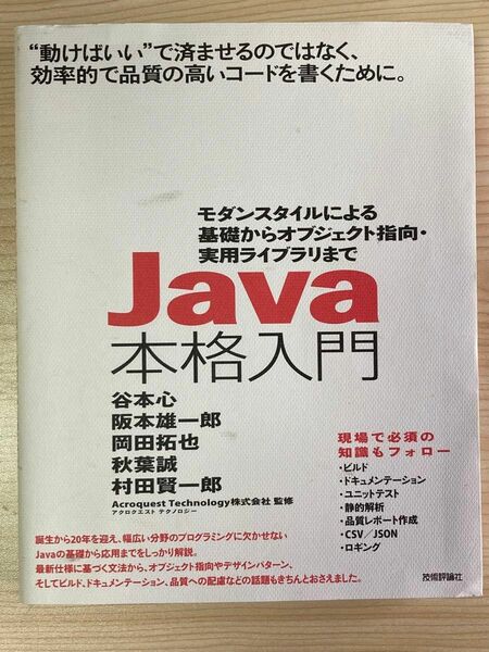 Java本格入門&AWS