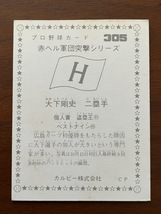 カルビープロ野球カード　NO305　大下剛史_画像2