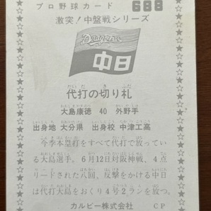 カルビープロ野球カード NO688 大島康徳の画像2