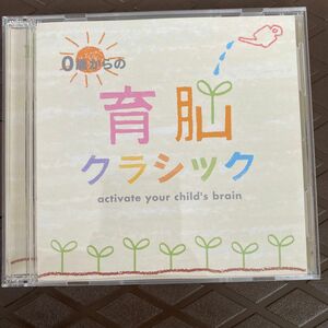育脳クラシック【2枚組 CD】