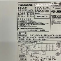 営MK25-140B Panasonic パナソニック 電子レンジ NE-FL100-W 2022年製 ホワイト レンジ 通電動作確認済_画像6