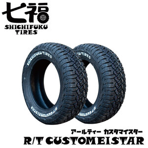 2本セット 185R14C 102/100N 七福タイヤ R/Tカスタマイスター ホワイトレター（SHICHIFUKU TIRES R/T CUSTOMEISTAR 185-14インチ）