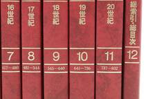 VMPD6-314-11 朝日新聞社 朝日百科 世界の歴史 紀元前の世界 総索引 総目次 1～12巻 歴史本 百科 12巻セット まとめ売り 中古_画像3