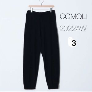 2022AW COMOLI コモリ カシミヤニットパンツ　3