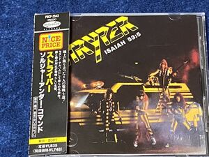 Stryper / ストライパー　Soldiers Under Command ソルジャー・アンド・コマンド　日本盤