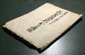 中津藩領！／[筑前御領分村之※高調帳・享保二～天保二・19丁]／福岡県・大分県