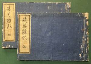 風流と繊細！／[建具雛型・明治9年・版権免許]／唐戸・妻戸・網代戸・二崩etc